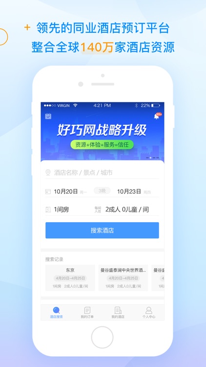 好巧酒店 screenshot-3