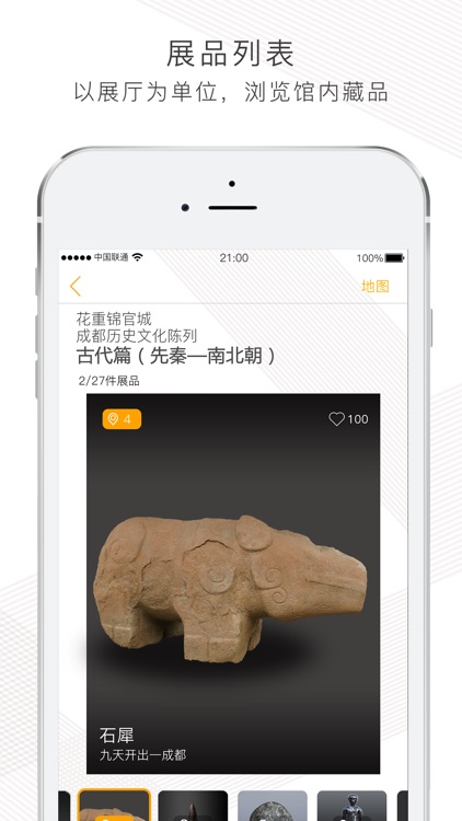 成都博物馆智慧导览