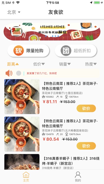 友食欲