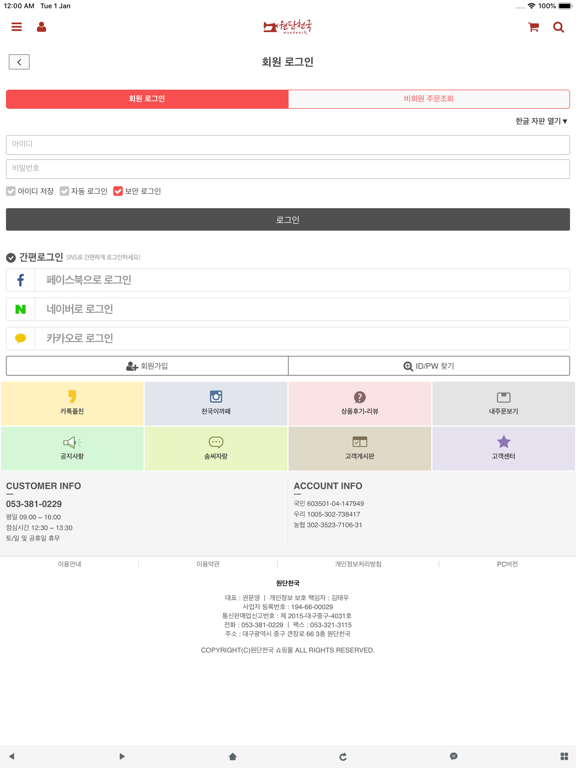 Screenshot #6 pour 원단천국