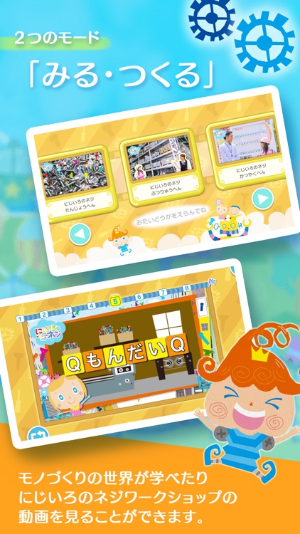 にじいろのネジ