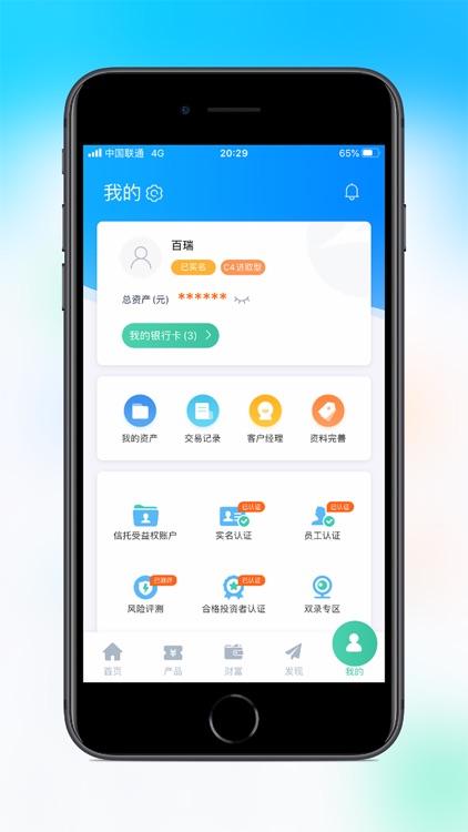 百瑞信托 screenshot-5