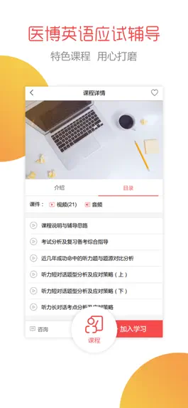 Game screenshot 医博英语 apk