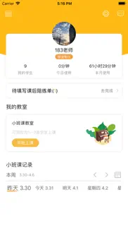 小班课教师-手机版 problems & solutions and troubleshooting guide - 1