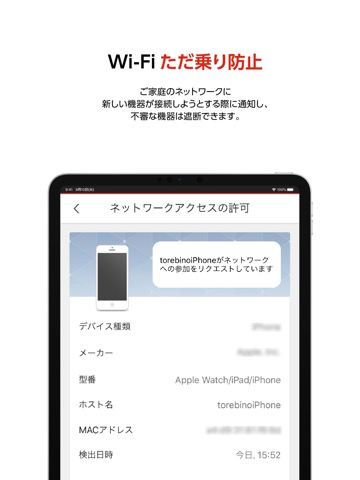 ウイルスバスター for Home Networkのおすすめ画像6