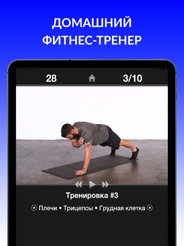 App Store: Ежедневные Тренировки - Фитнес