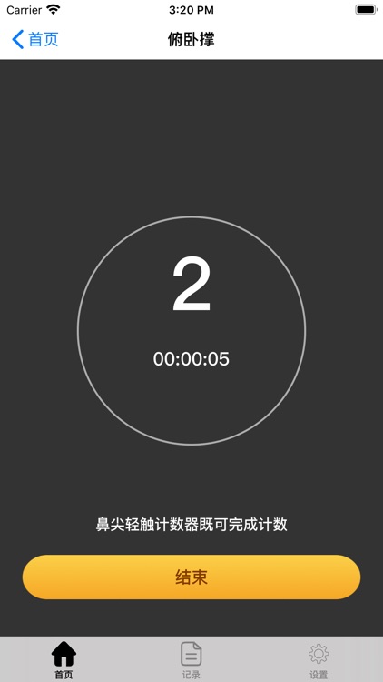 俯卧撑计数器-解放你的双手