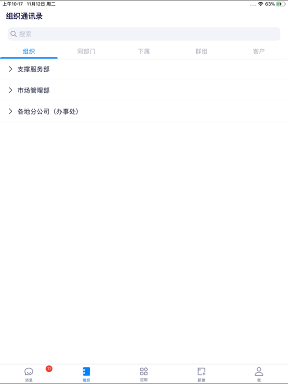 Screenshot #5 pour e-office 泛微旗下标准协同办公OA平台