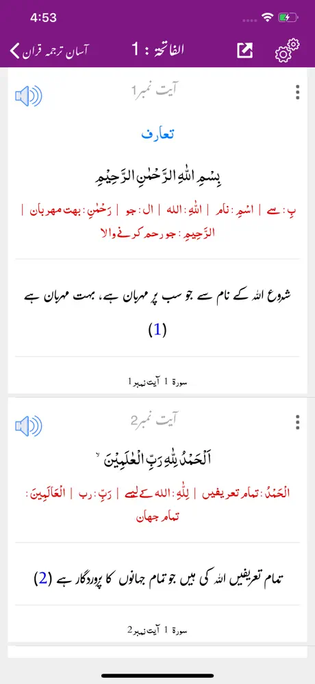 Aasan Tarjuma e Quran -Tafseer