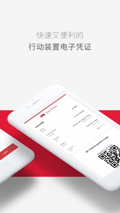 首尔旅游PASS (韩国旅游必备应用 门票，旅游，优惠券) screenshot