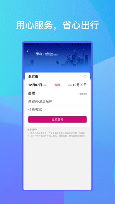 出行助手 - 一站式企业级服务平台 Screenshot