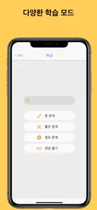 한글 달인 - 맞춤법 공부 screenshot #5 for iPhone