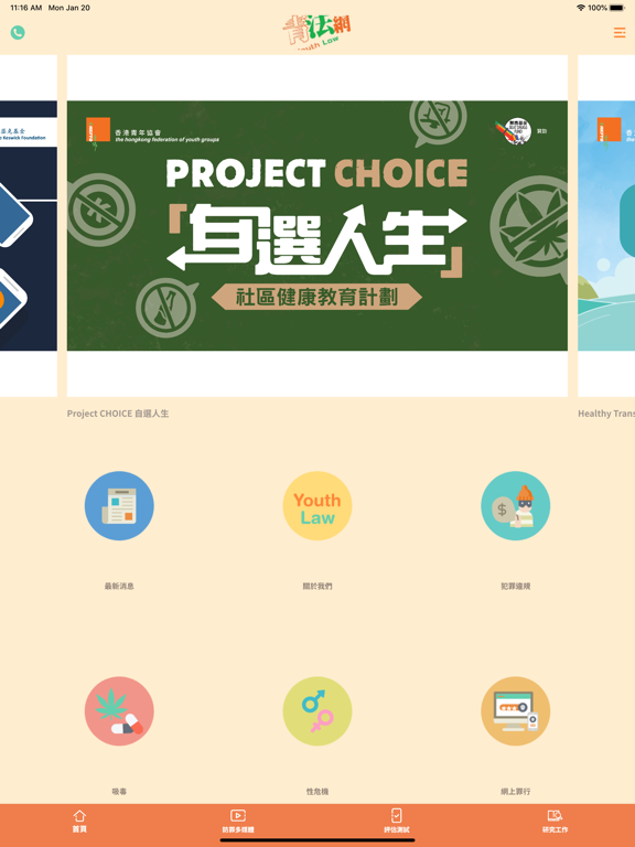 Screenshot #4 pour 青法網