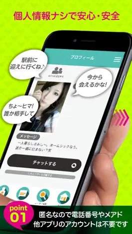 Game screenshot ID交換 - 出会いアプリで即会いID交換 mod apk