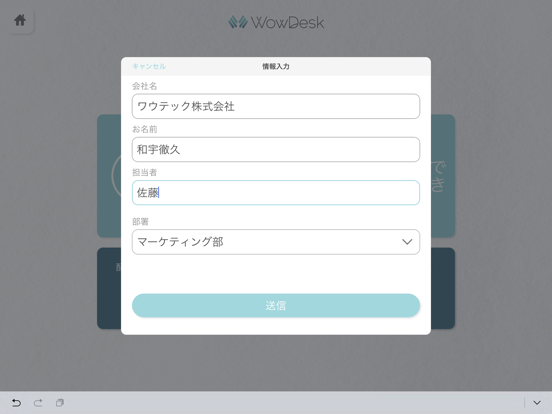 WowDesk - 受付システム のスクリーンショット