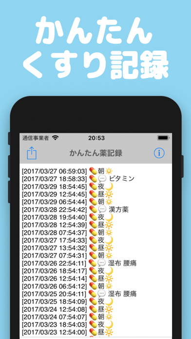 かんたん薬記録のおすすめ画像1
