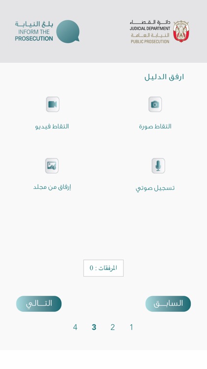 بلغ النيابة screenshot-3