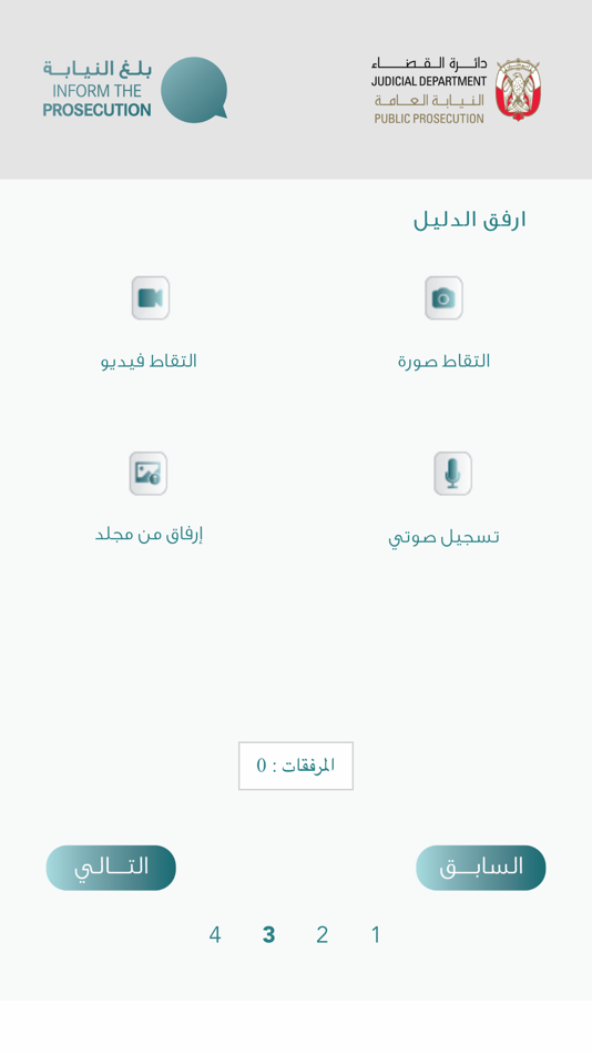 #4. بلغ النيابة (iOS) 由: Abu Dhabi Judicial Department