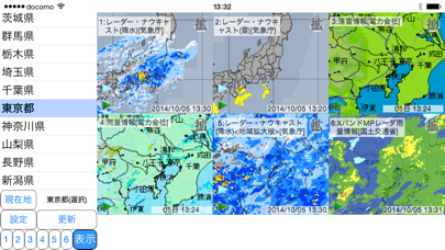 周辺便利天気 -気象庁天気予報ブラウザアプリ&雨雲雷レーダーのおすすめ画像5
