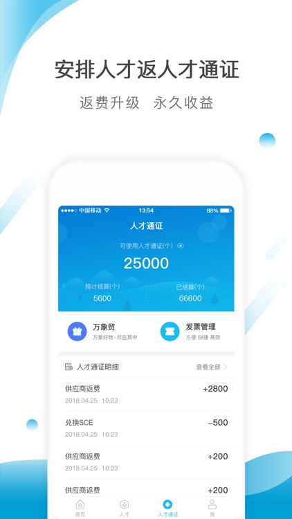 肥差供应商 screenshot-3