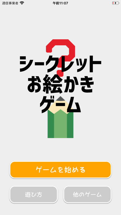 シークレットお絵かきゲーム Iphoneアプリ Applion シークレットお絵かきゲーム Iphoneアプリ Applion
