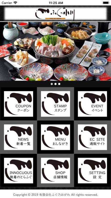 ふぐ乃小川公式アプリ