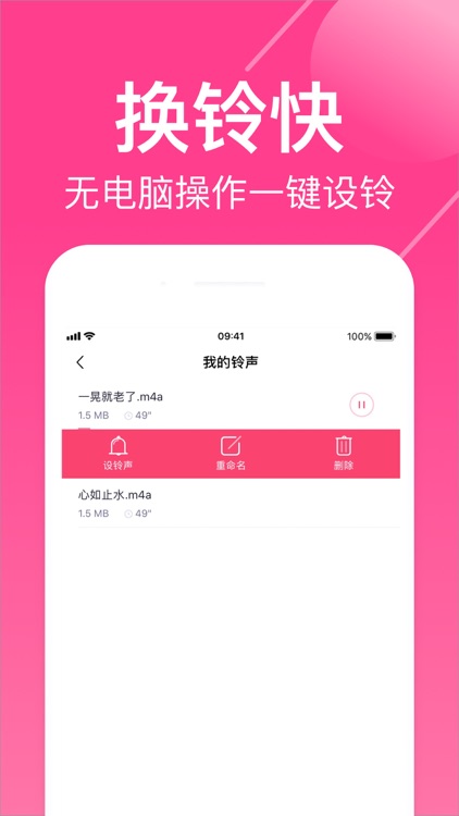 酷音-手机铃声设置助手