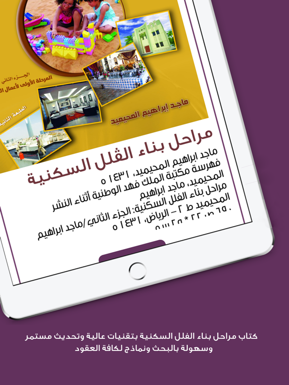 Screenshot #5 pour مراحل البناء