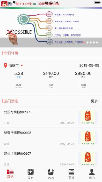鸡场管家-养殖行业的一个平台 screenshot-4