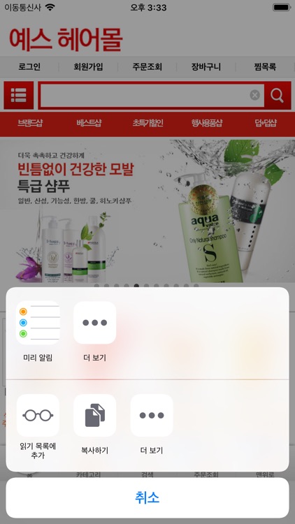 예스헤어 screenshot-5