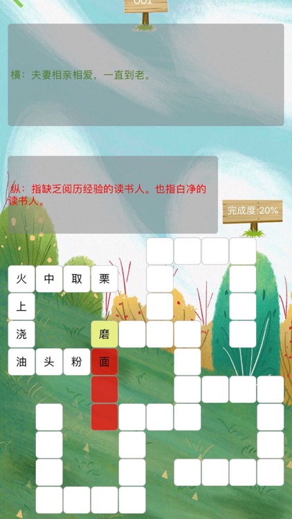 成语填字 - 培养学习成语的新方法