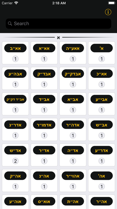 Rashei Tevot - ראשי תיבות Screenshot