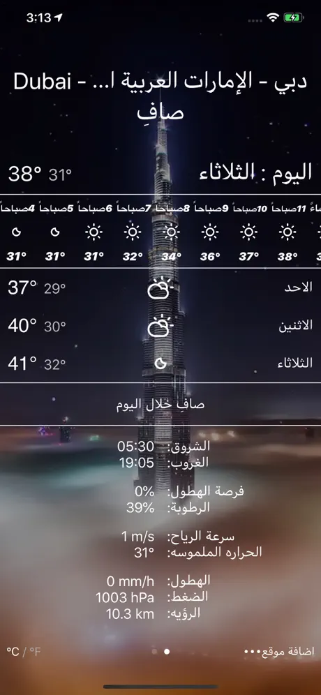 موجز الطقس العربي