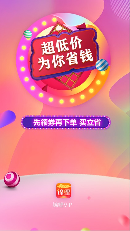 锦鲤VIP-购物省钱