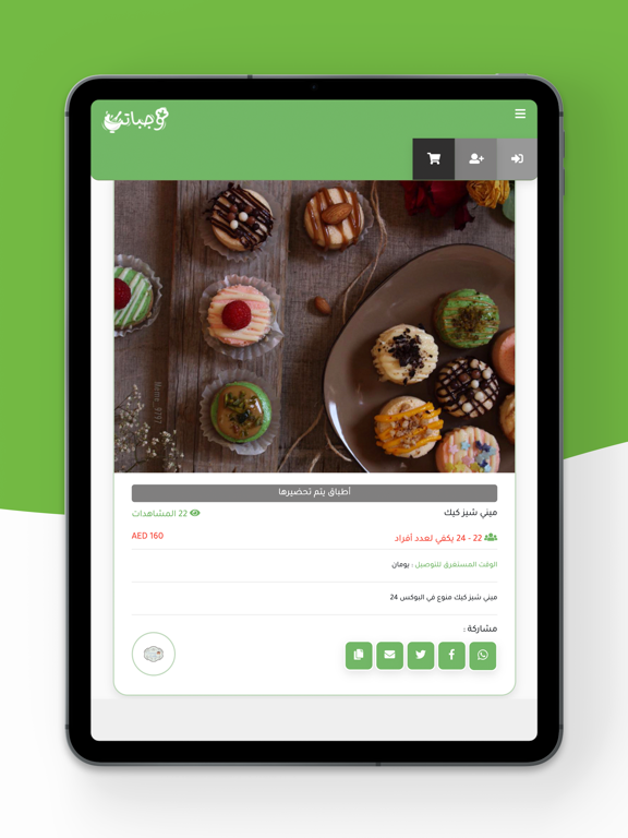 Wajabaati وجباتي iPad screenshot 2 - Food & Drink app
