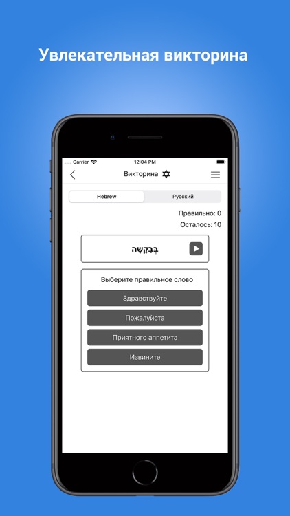 Иврит для всех screenshot-3