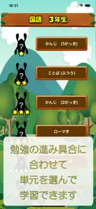 ビノバ 国語 -小学３年生- screenshot #3 for iPhone