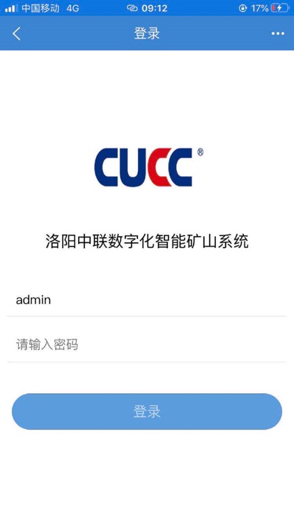 洛阳中联水泥智能管控系统