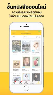 ookbee - ร้านหนังสือออนไลน์ iphone screenshot 4