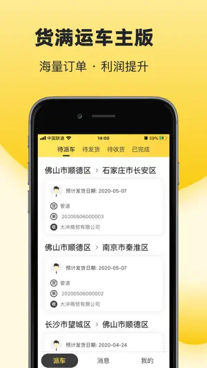 货满运车主 screenshot 1