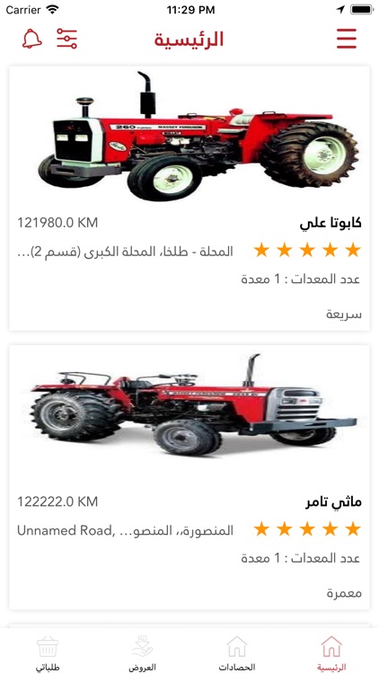 حرث - مستخدم