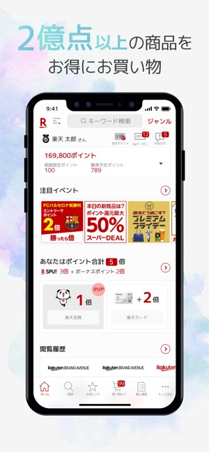 楽天市場 Screenshot