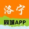 洛宁同城：为洛宁本地人提供外卖快送，跑腿帮送，线上电商，本地商家信息，论坛交友等服务的综合性平台。