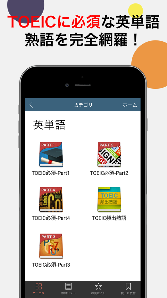 #2. 究極英単語!TOEIC®必須英単語・熟語 (iOS) Bởi: Wisdom Technology Inc.