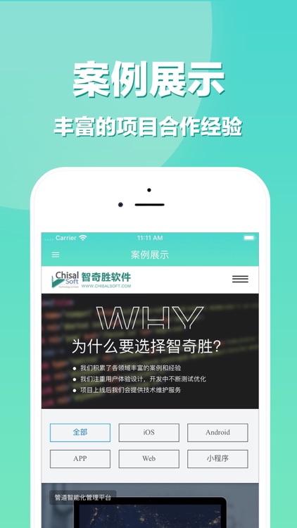 APP开发-提供专业优质的APP开发服务 screenshot-3