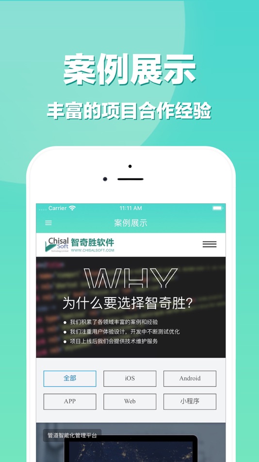 #4. APP开发-提供专业优质的APP开发服务 (iOS) 由: Suzhou ChisalSoft Technology Co., Ltd.