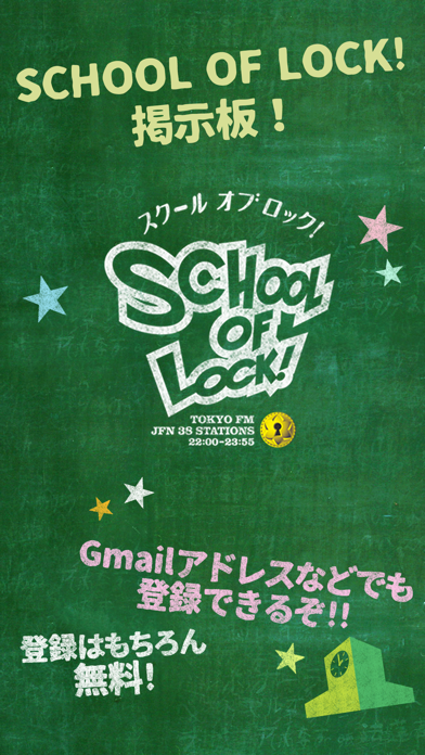 SCHOOL OF LOCK!(TOKYO FM&JFN)のおすすめ画像1