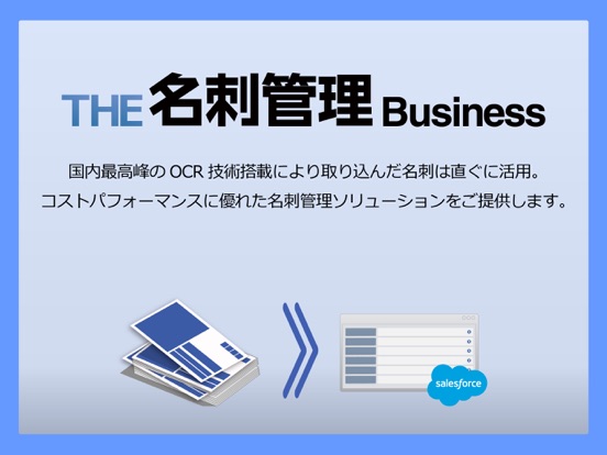 THE 名刺管理 Businessのおすすめ画像1