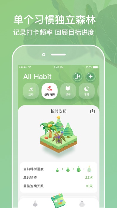 打卡森林 - 日常学习计划自律软件 screenshot 3
