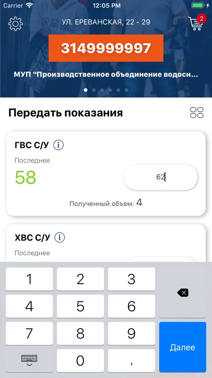Личный кабинет МУП ПОВВ screenshot-4